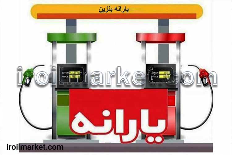 تخصیص یارانه بنزین به خانوارهای فاقد خودرو