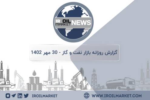 گزارش روزانه بازار نفت گاز پتروشیمی | 30 مهر 1402 + دانلود PDF