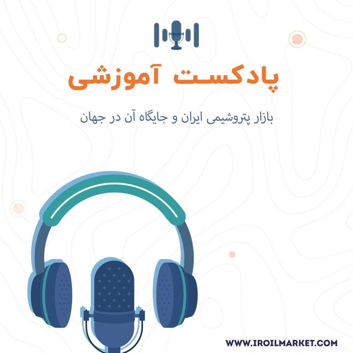 بازار پتروشیمی ایران و جایگاه آن در جهان